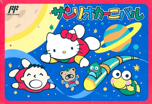 Sanrio Carnival (Japan) box art